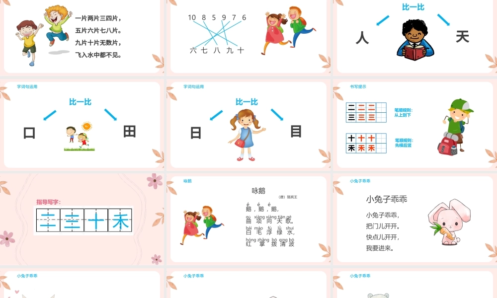 2022语文园地一PPT粉色卡通语文园地一小学一年级语文上册人教版教学课件.pptx