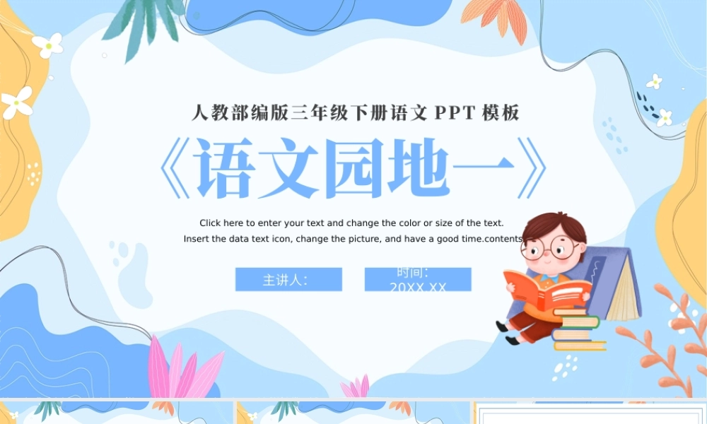 2022语文园地一PPT语文园地一小学三年级语文下册部编人教版教学课件.pptx
