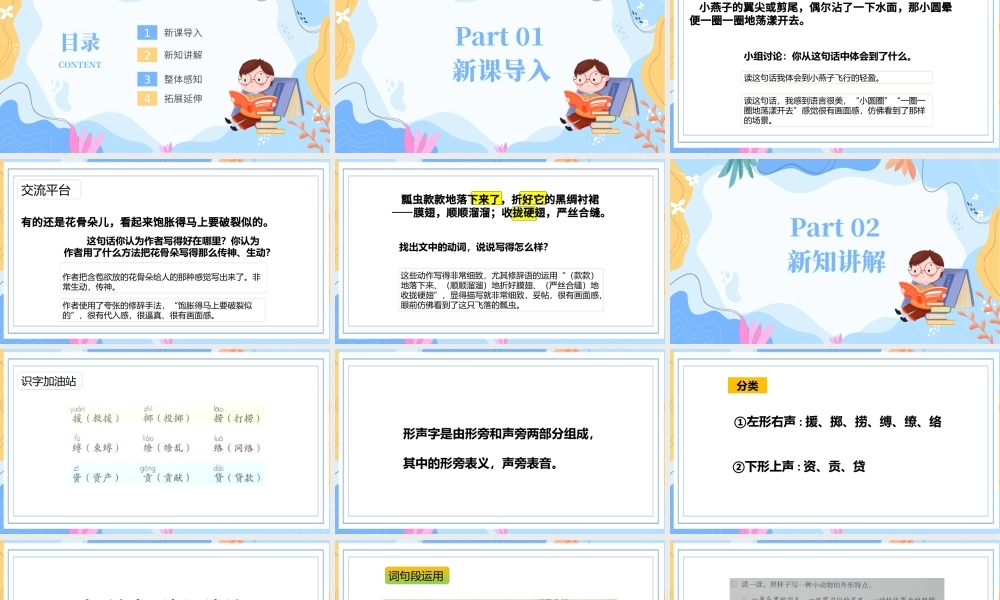 2022语文园地一PPT语文园地一小学三年级语文下册部编人教版教学课件.pptx