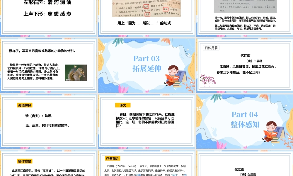 2022语文园地一PPT语文园地一小学三年级语文下册部编人教版教学课件.pptx