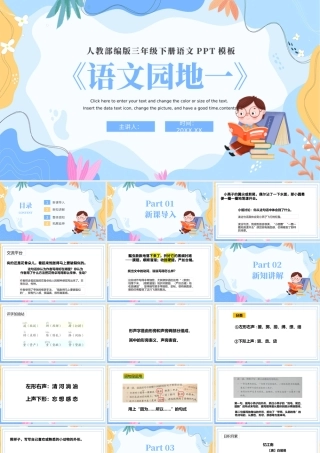 2022语文园地一PPT语文园地一小学三年级语文下册部编人教版教学课件.pptx