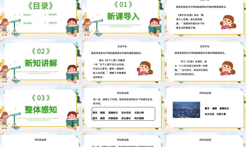 2022语文园地一PPT语文园地一小学四年级语文下册部编人教版教学课件.pptx