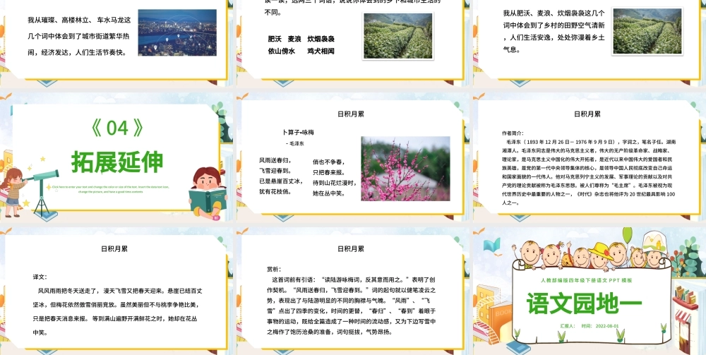 2022语文园地一PPT语文园地一小学四年级语文下册部编人教版教学课件.pptx