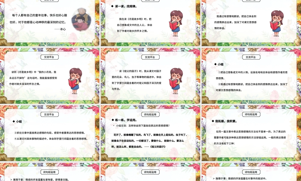 2022语文园地一PPT语文园地一小学五年级语文下册部编人教版教学课件.pptx