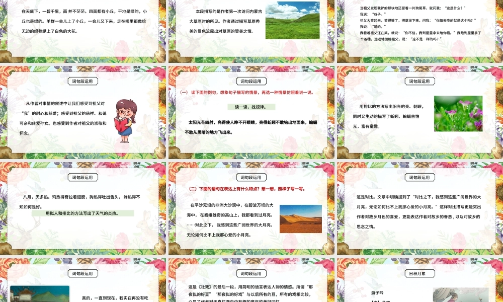 2022语文园地一PPT语文园地一小学五年级语文下册部编人教版教学课件.pptx