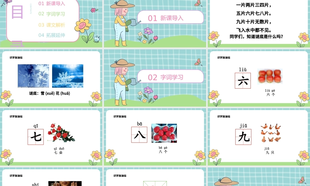 2022语文园地一PPT语文园地一小学一年级语文上册人教版教学课件.pptx