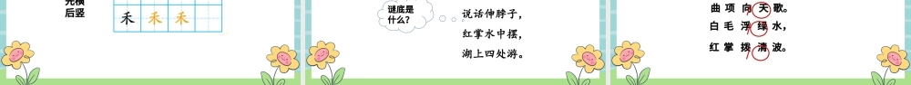2022语文园地一PPT语文园地一小学一年级语文上册人教版教学课件.pptx