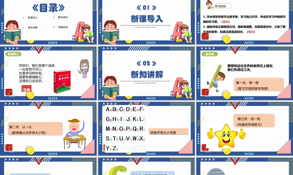 2022语文园地一PPT语文园地一小学一年级语文下册人教版教学课件.pptx