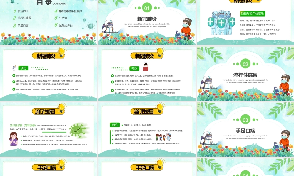 2022预防春季疾病护佑儿童健康PPT清新卡通风早春时节儿童保健知识课件模板.pptx