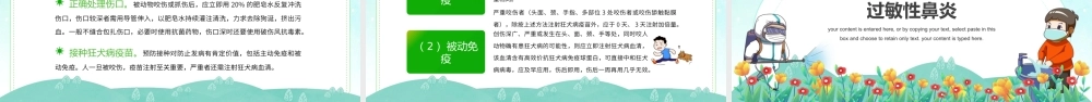 2022预防春季疾病护佑儿童健康PPT清新卡通风早春时节儿童保健知识课件模板.pptx