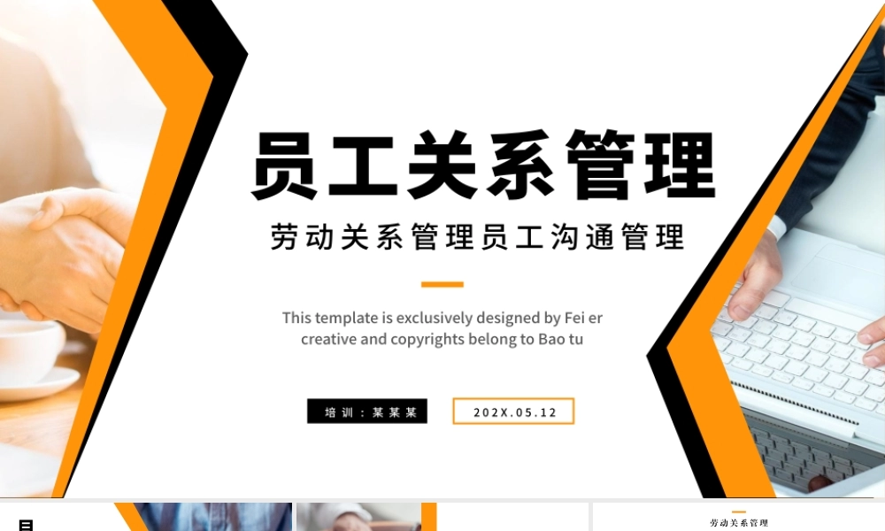 2022员工关系管理PPT蓝色商务风企业员工劳动关系管理沟通专题培训课件.pptx