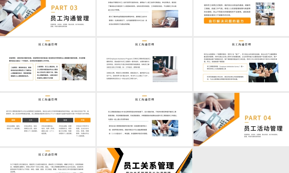 2022员工关系管理PPT蓝色商务风企业员工劳动关系管理沟通专题培训课件.pptx