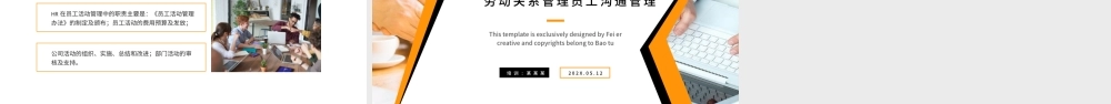 2022员工关系管理PPT蓝色商务风企业员工劳动关系管理沟通专题培训课件.pptx