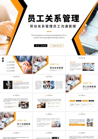 2022员工关系管理PPT蓝色商务风企业员工劳动关系管理沟通专题培训课件.pptx