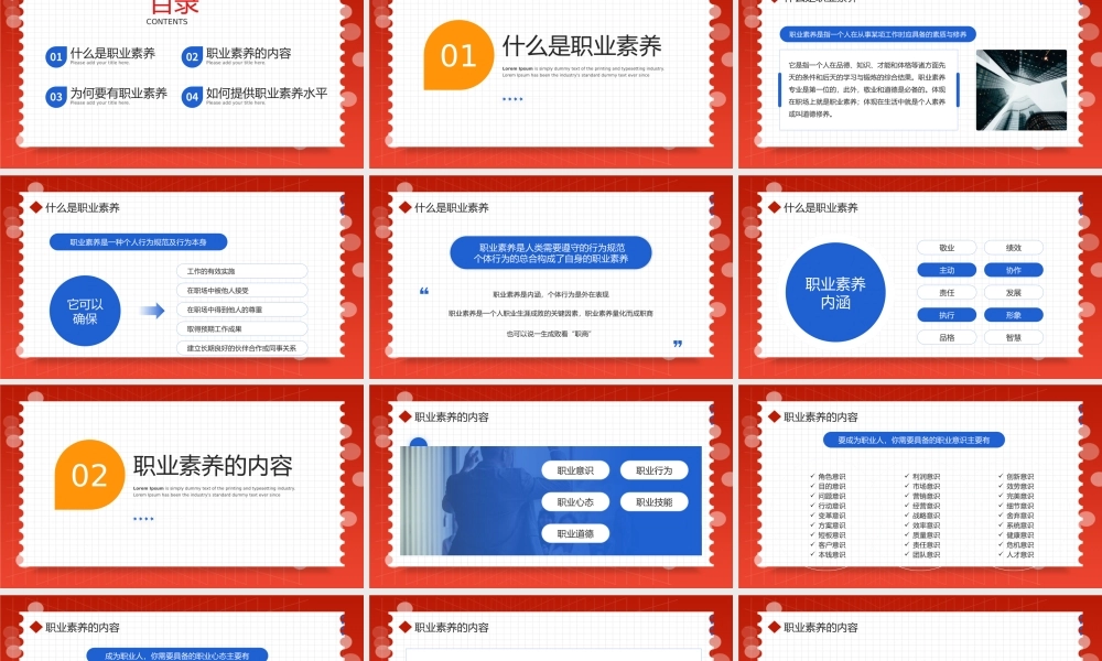 2022员工职业素养培训PPT红色商务风企业员工职业素养培训课件模板.pptx