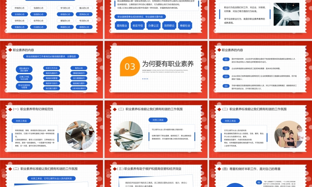 2022员工职业素养培训PPT红色商务风企业员工职业素养培训课件模板.pptx