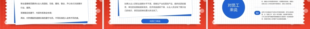 2022员工职业素养培训PPT红色商务风企业员工职业素养培训课件模板.pptx