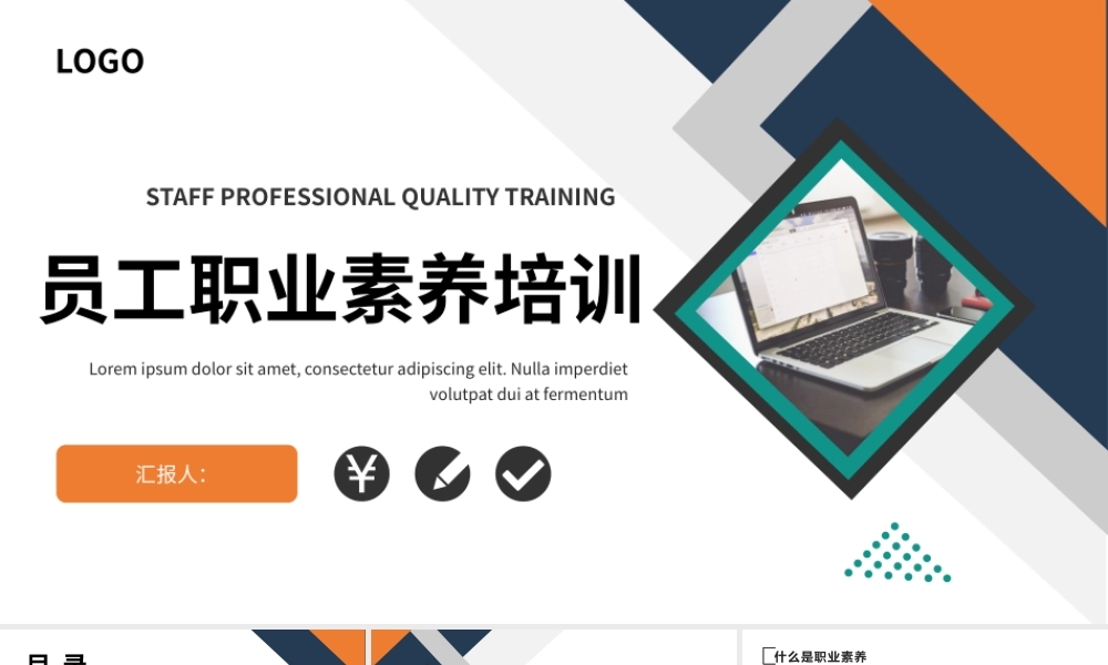 2022员工职业素养培训PPT商务风企业员工职业素养培训课件模板.pptx