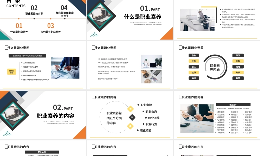 2022员工职业素养培训PPT商务风企业员工职业素养培训课件模板.pptx