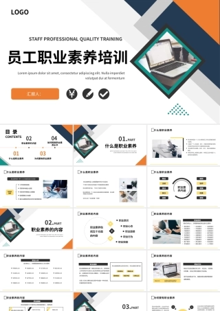 2022员工职业素养培训PPT商务风企业员工职业素养培训课件模板.pptx