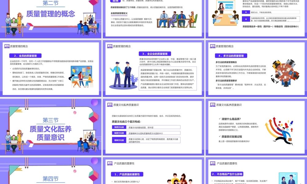 2022员工质量意识培训PPT紫色插画风企业员工入职培训主题课件模板下载.pptx