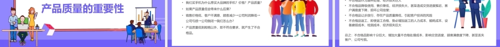 2022员工质量意识培训PPT紫色插画风企业员工入职培训主题课件模板下载.pptx