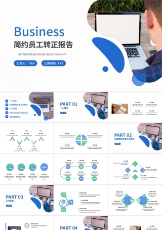 2022员工转正述职报告PPT简约创意转正述职必备PPT.pptx