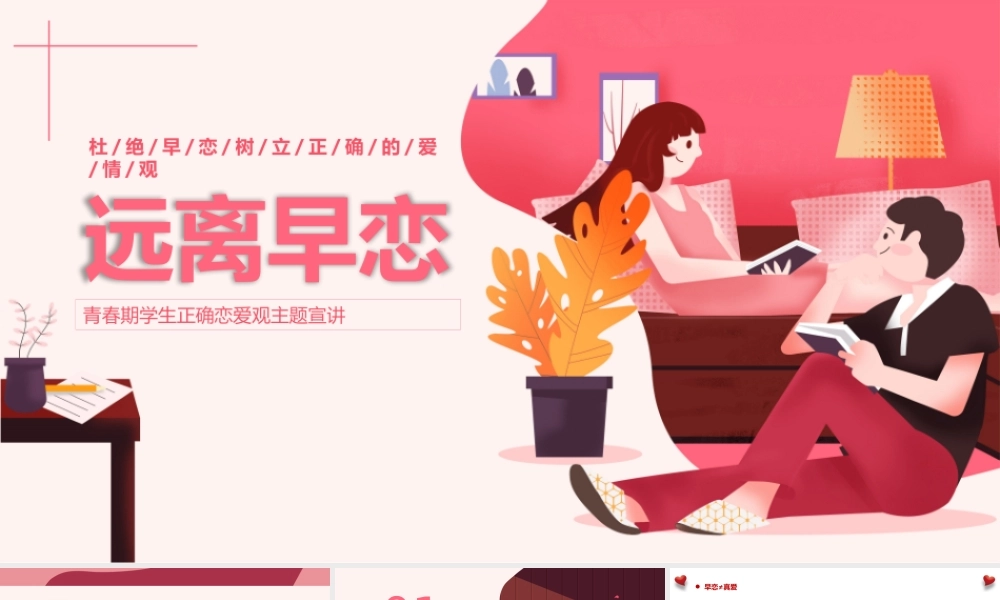 2022远离早恋教育PPT卡通插画风青春期学生正确恋爱观宣讲主题班会课件模板.pptx