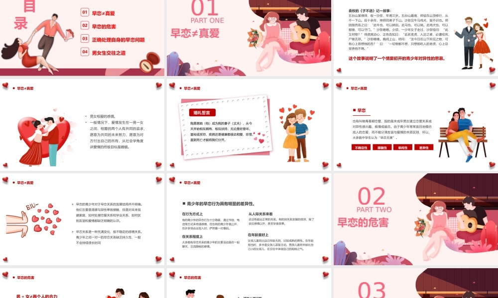 2022远离早恋教育PPT卡通插画风青春期学生正确恋爱观宣讲主题班会课件模板.pptx