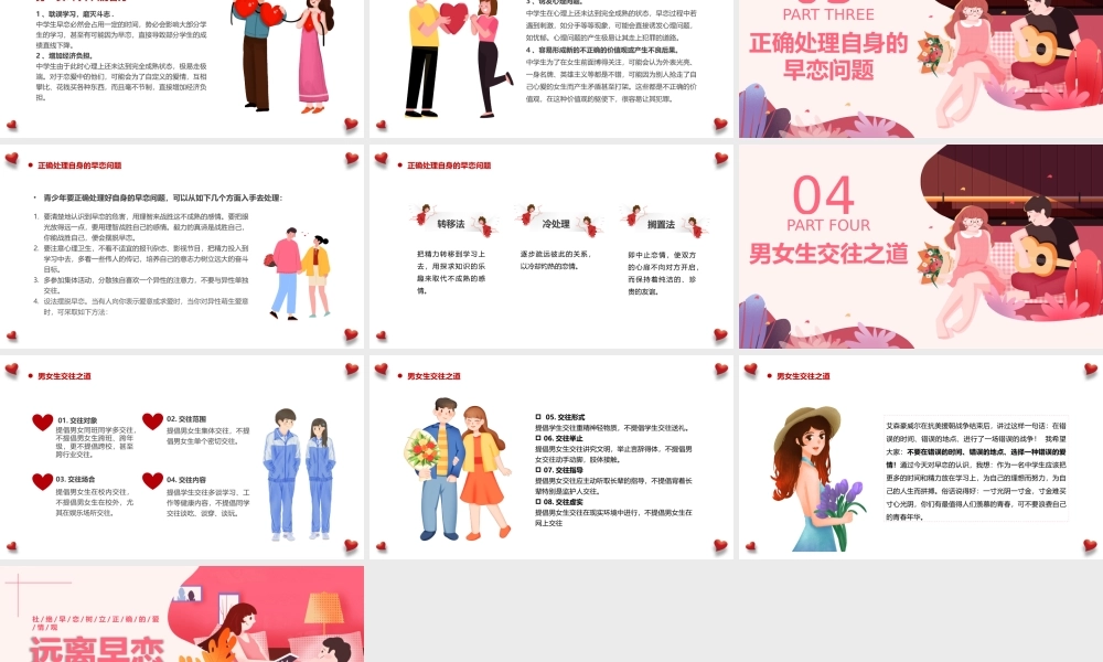 2022远离早恋教育PPT卡通插画风青春期学生正确恋爱观宣讲主题班会课件模板.pptx
