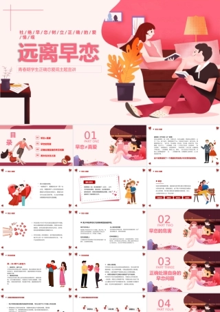 2022远离早恋教育PPT卡通插画风青春期学生正确恋爱观宣讲主题班会课件模板.pptx