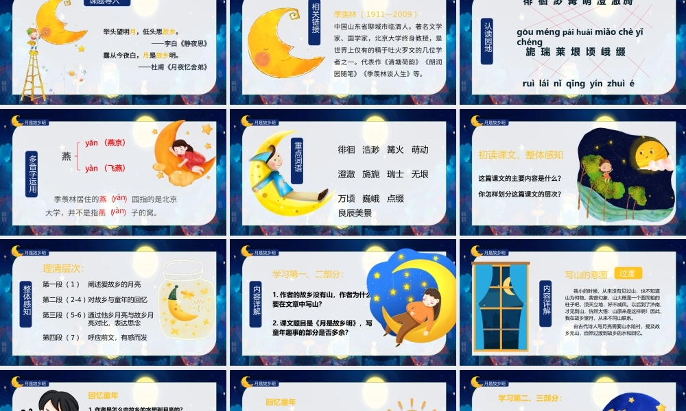 2022月是故乡明PPT第3课小学五年级语文下册部编人教版教学课件 (1).pptx