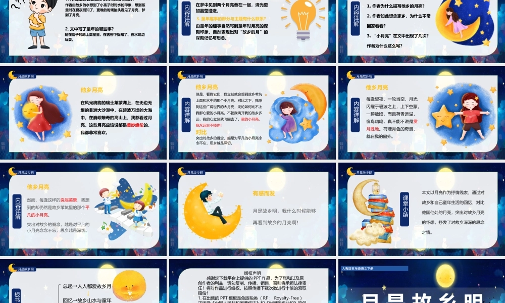 2022月是故乡明PPT第3课小学五年级语文下册部编人教版教学课件 (1).pptx