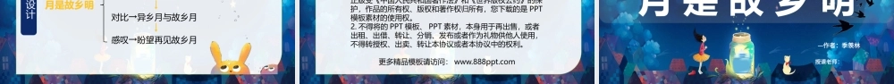2022月是故乡明PPT第3课小学五年级语文下册部编人教版教学课件 (1).pptx