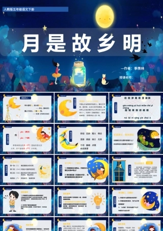 2022月是故乡明PPT第3课小学五年级语文下册部编人教版教学课件 (1).pptx