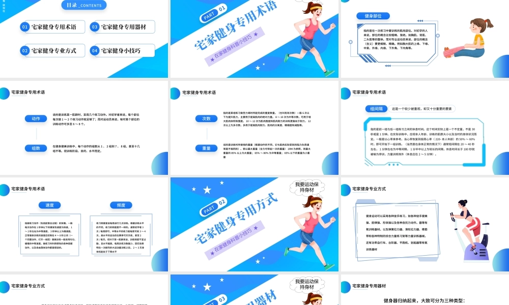 2022运动起来PPT蓝色简约风宅家健身科普小技巧课件模板.pptx
