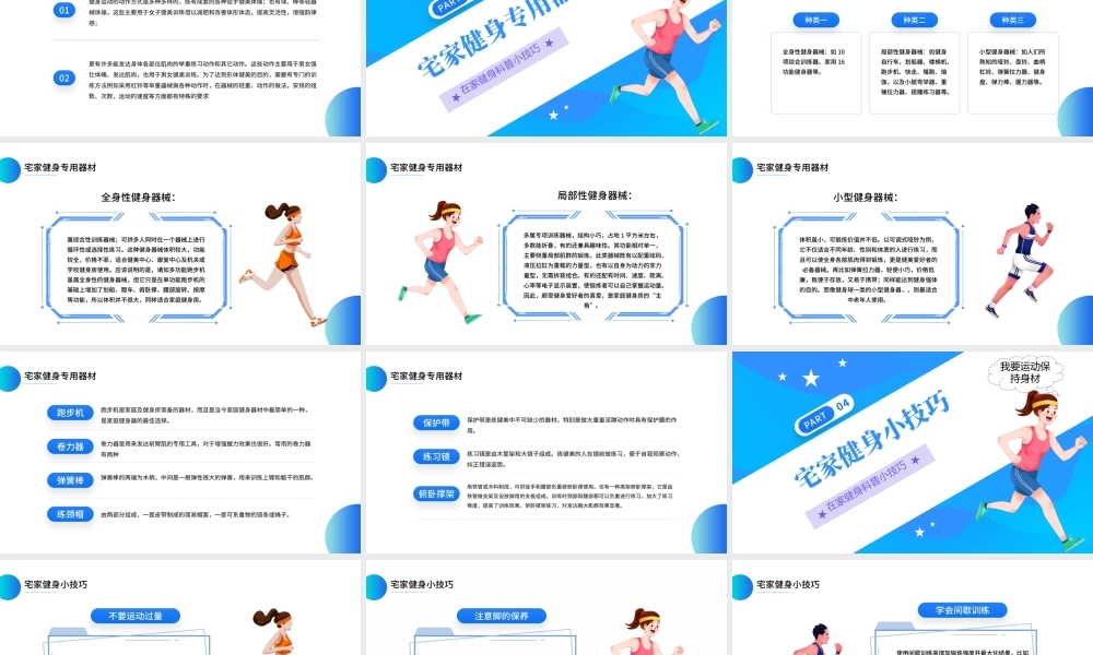2022运动起来PPT蓝色简约风宅家健身科普小技巧课件模板.pptx