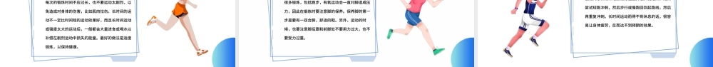 2022运动起来PPT蓝色简约风宅家健身科普小技巧课件模板.pptx