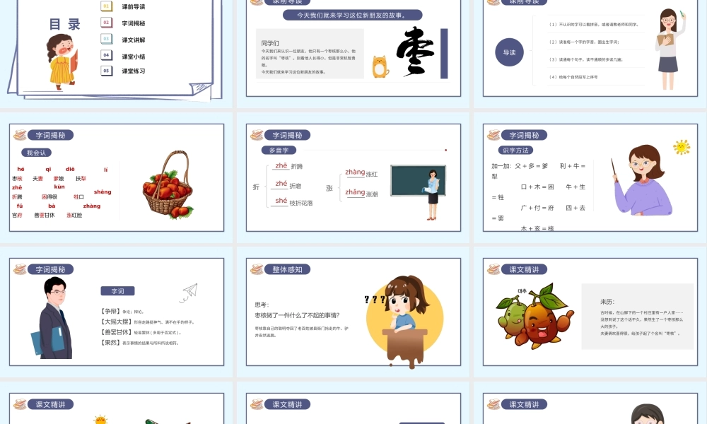 2022枣核PPT第28课小学三年级语文下册部编人教版教学课件.pptx