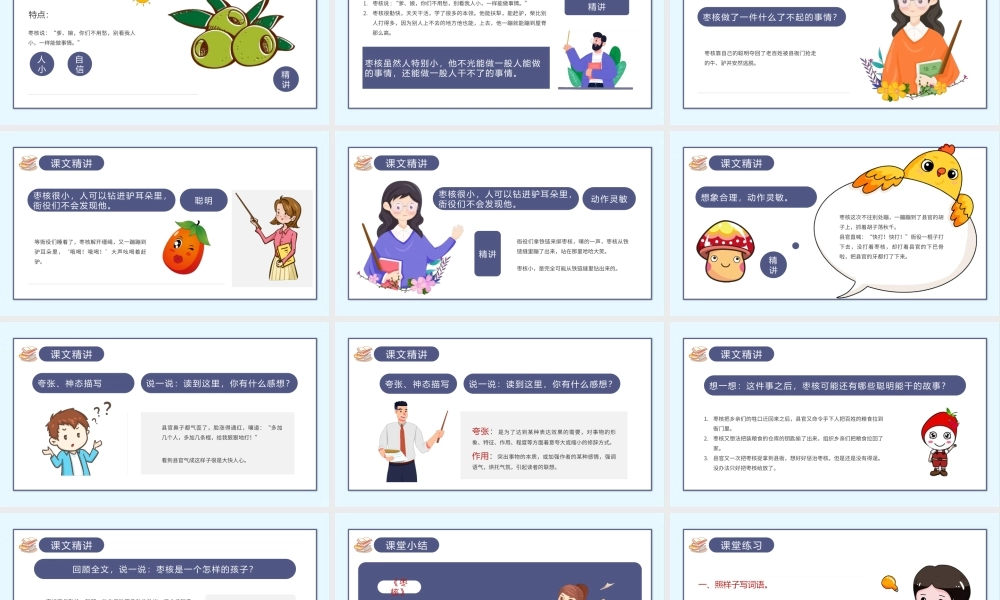 2022枣核PPT第28课小学三年级语文下册部编人教版教学课件.pptx