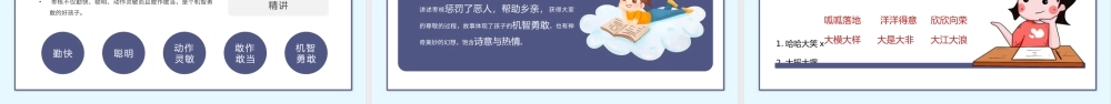 2022枣核PPT第28课小学三年级语文下册部编人教版教学课件.pptx