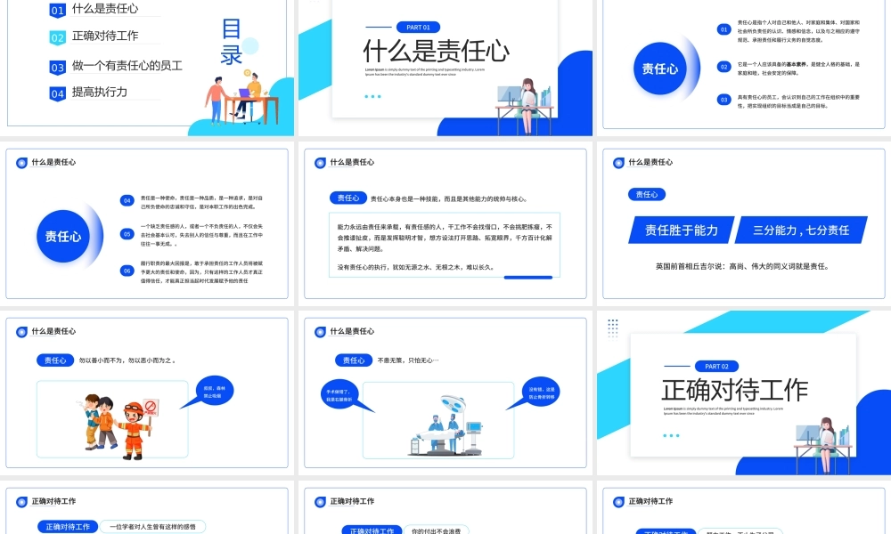 2022责任心与执行力PPT大气商务风企业培训课程之增强责任心提高执行力模板.pptx