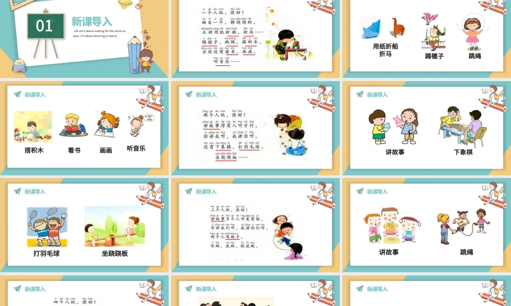 2022怎么都快乐PPT创意插画风人教版小学一年级语文下册第二章第7课课件（含配套教案）.pptx