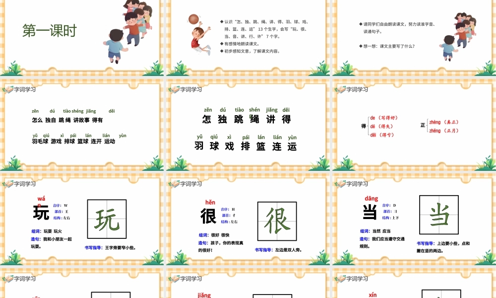 2022怎么都快乐PPT卡通可爱课文第7课小学一年级语文下册部编人教版教学课件.pptx