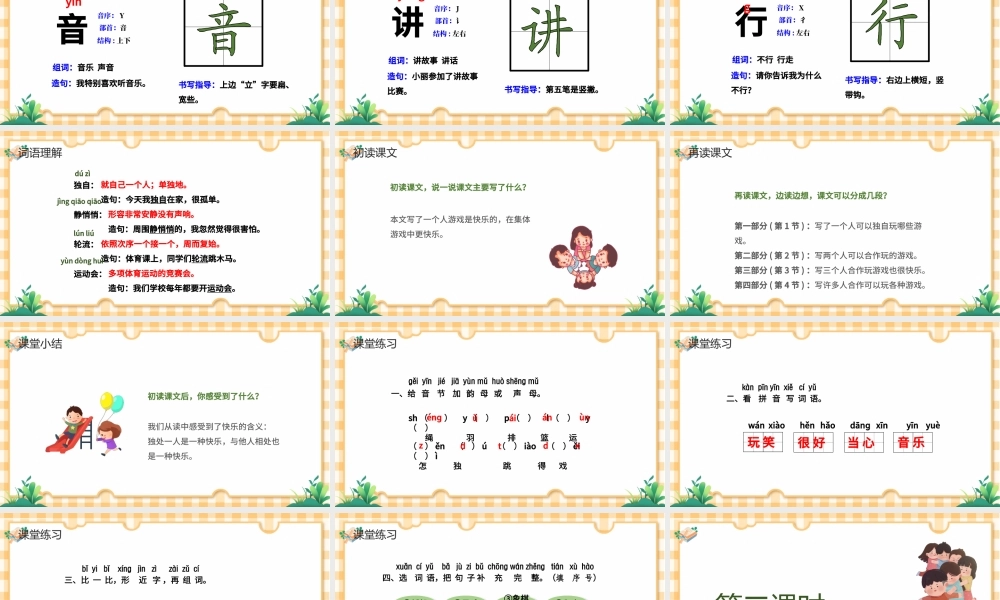 2022怎么都快乐PPT卡通可爱课文第7课小学一年级语文下册部编人教版教学课件.pptx
