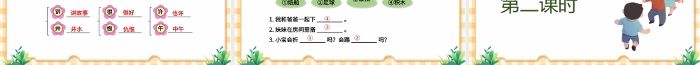 2022怎么都快乐PPT卡通可爱课文第7课小学一年级语文下册部编人教版教学课件.pptx