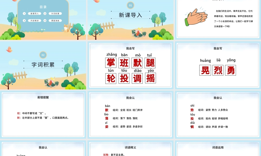 2022掌声PPT第25课小学三年级语文上册部编人教版教学课件.pptx