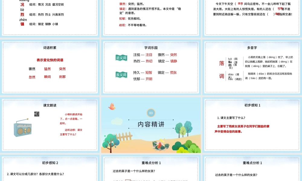 2022掌声PPT第25课小学三年级语文上册部编人教版教学课件.pptx
