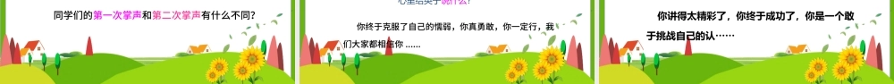 2022掌声PPT简约风第25课小学三年级语文上册部编人教版教学课件.pptx