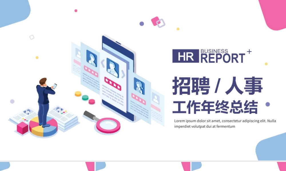 2022招聘计划PPT简洁商务风招聘工作年终总结暨下半年工作计划模板.pptx